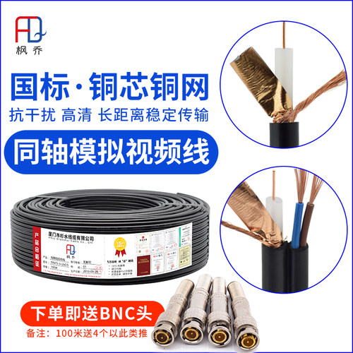监控视频带电源一体综合线同轴线