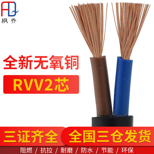 国标纯铜ZRRVV2芯阻燃电源缆线