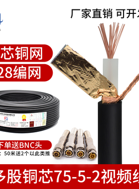 国标消防水炮枪同轴高清视频线阻燃SYV75-5-2监控线BNC软线5C-2V