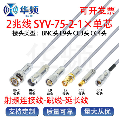 2M2兆线L9 BNC CC3 CC4 SYV75-2-1 2M线两兆线E1 DDF机房转接跳线