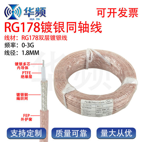 RG178 50-1镀银馈线 耐高温特氟龙 棕色透明OD1.8 RF同轴线