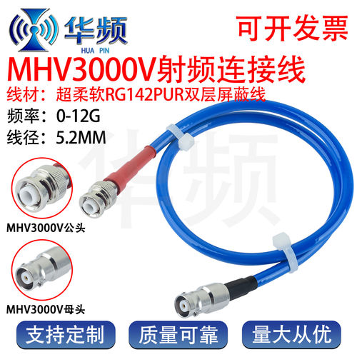 RG142PUR超柔软双层屏蔽线 MHV-JJ MHV3000V公转公 高压连接线