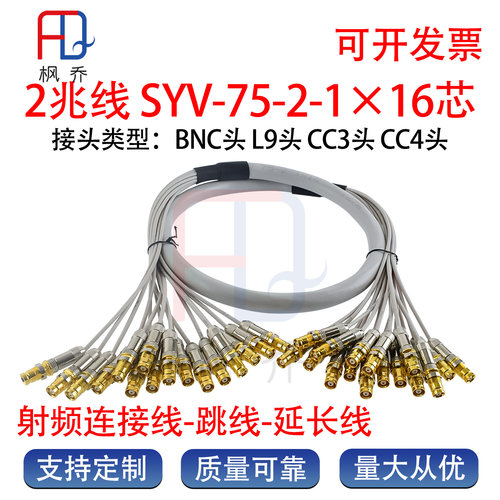 2兆线全铜16芯BNCL9CC3C4跳线