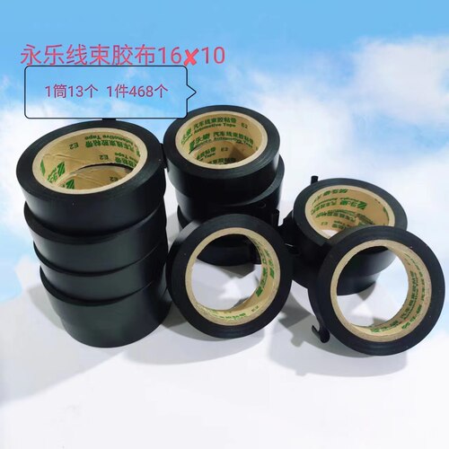 永安线束胶带绝缘阻燃超薄汽车