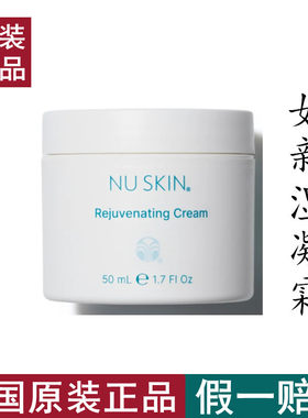 美国如新湿凝霜nuskin官网正品深度补水滋润保湿面霜素颜脸霜