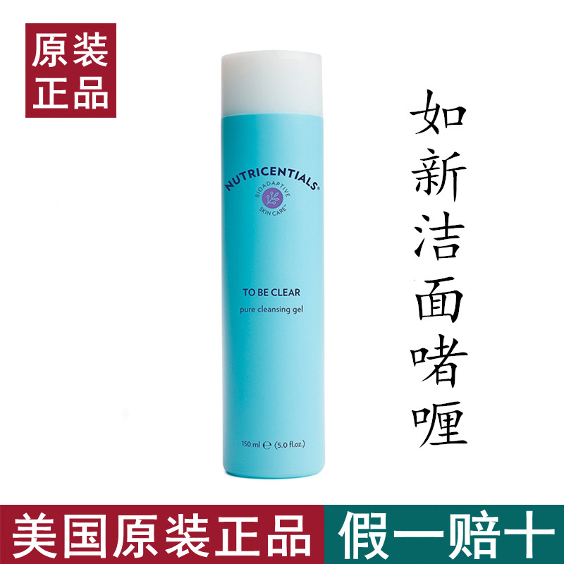 美国如新清爽洁面啫喱nuskin荟萃善秀即可清爽洁面乳清洁官网正品