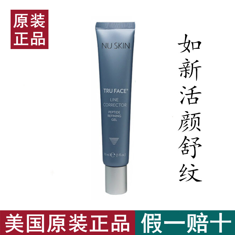 美国NuSkin如新活颜舒纹精华spa机舒纹精华露 抗皱去细纹官网正品