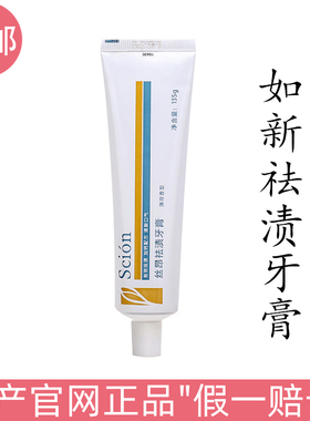 国产如新丝昂祛渍牙膏正品nuskin官网去烟渍茶渍牙渍薄荷清新口气