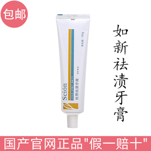 国产如新丝昂祛渍牙膏正品nuskin官网去烟渍茶渍牙渍薄荷清新口气