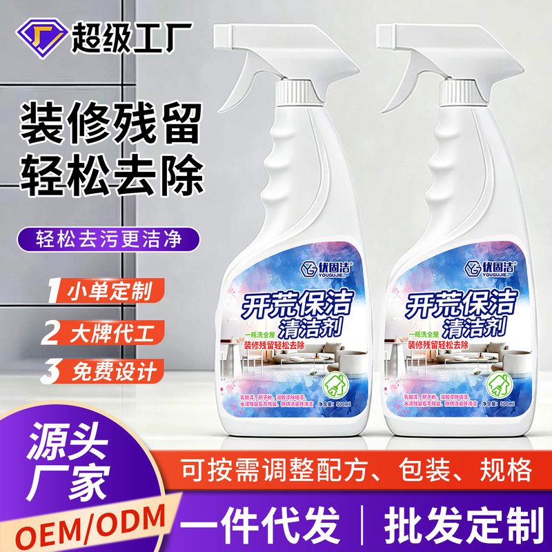 开荒保洁清洁剂新房装修瓷砖腻子粉去除蜡涂料乳胶漆清洗神器
