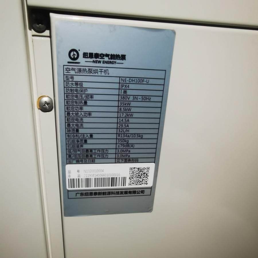 4月12日怀化7套纽恩泰空气能烘干机（含烤房）及相关配套设施(整体拍卖)网络拍卖公告