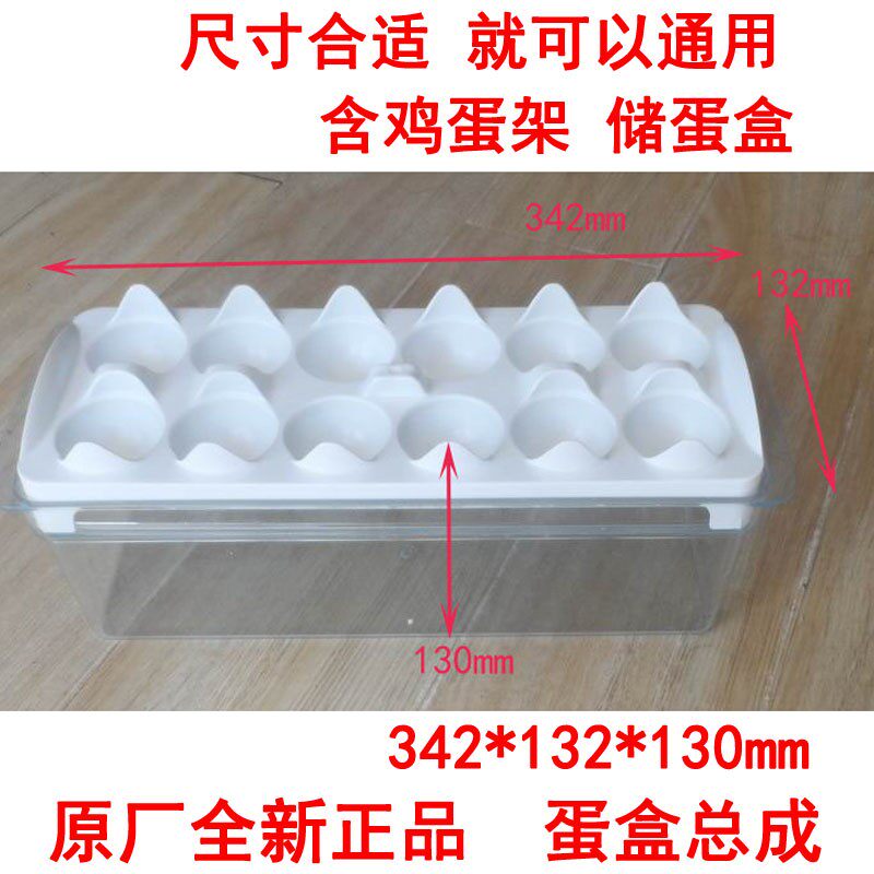 适用海尔冰箱配件鸡蛋存储盒 鸡蛋架 12孔蛋盒总成348*132mm 6363