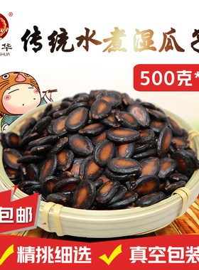 襄阳昌华特色传统水煮湿西瓜子500g五香麻辣真空1斤装，五斤包邮