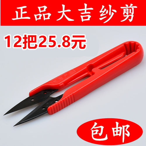 大吉牌纱修布小剪刀线头弹簧绣花