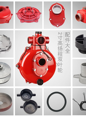 1.5寸2寸 高扬程双叶轮高压消防泵配件 叶轮涡轮蜗壳泵壳体出水座