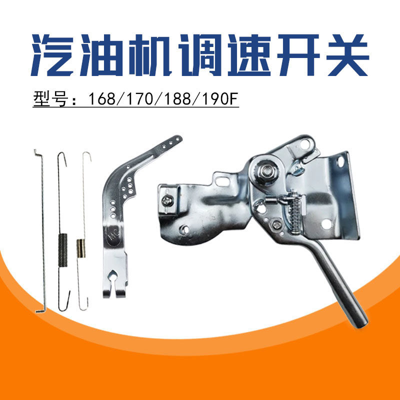 汽油机调速开关调速臂弹簧