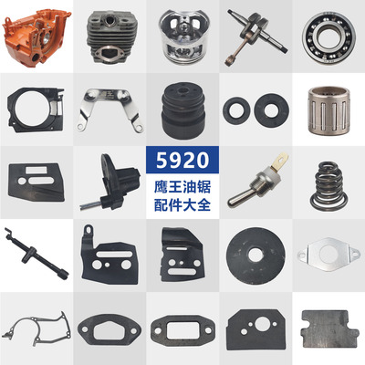 鹰王油锯5920配件大全
