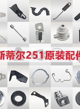 斯蒂尔MS251油锯手把螺丝垫片