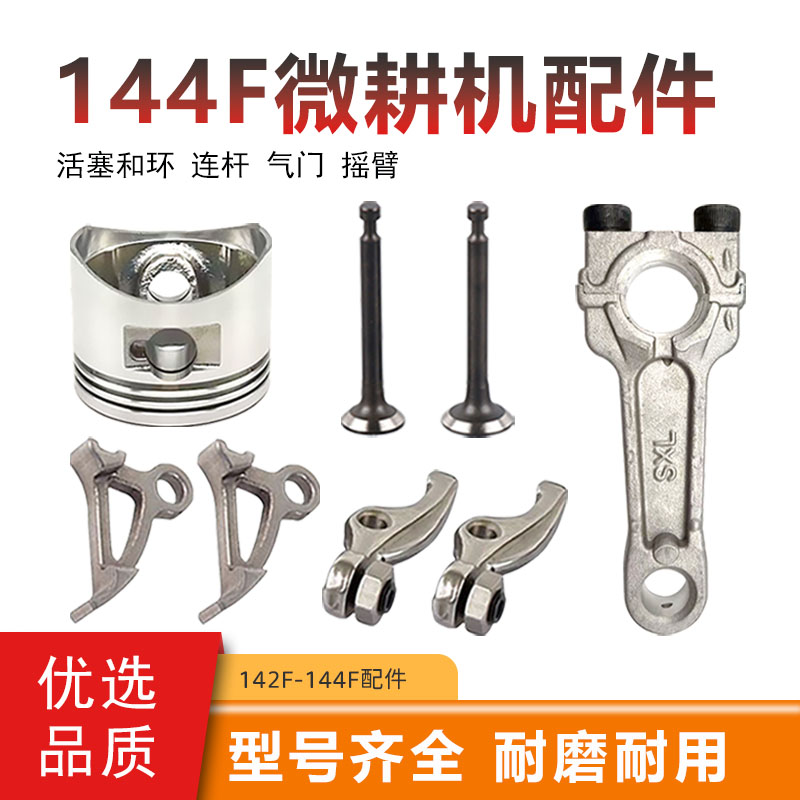 144微耕机活塞和件气门锁夹弹簧