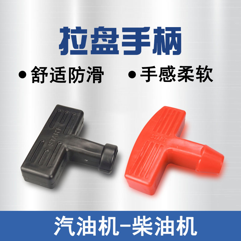 168-188f拉盘手柄 2-8KW汽油发电机配件水泵170-192F柴油机微耕机