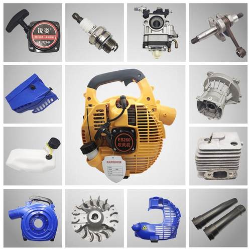 EB260手提式吹风机配件大全