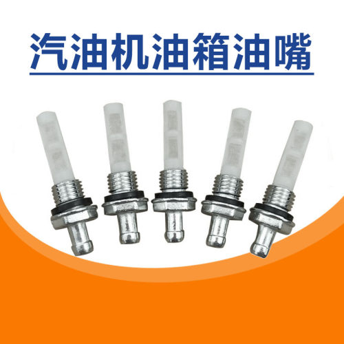 170F汽油机水泵微耕机油箱出油嘴