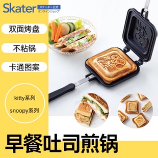 日本skater三明治双面锅家用夹锅热压早餐机燃气烤盘多功能煎烤锅