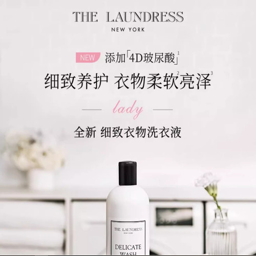 THELAUNDRESS真丝细致洗衣液柔顺