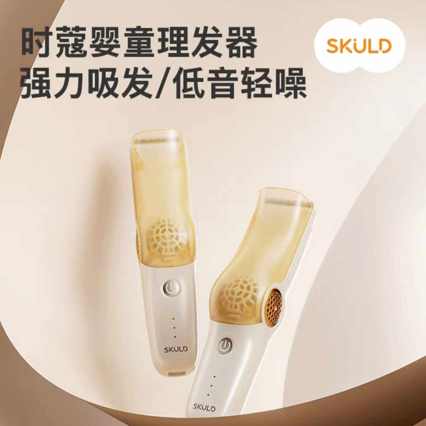 SKULD时蔻儿童理发器自动吸发宝宝剃发静音新生幼儿电推剪神器