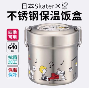 日本skater不锈钢保温饭盒儿童成人上班族便当盒学生保温桶大容量