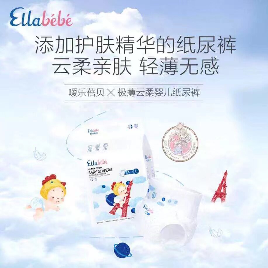 Ellabebe嗳乐蓓贝极薄云柔婴幼儿拉拉裤超薄亲肤宝宝纸尿裤尿不湿
