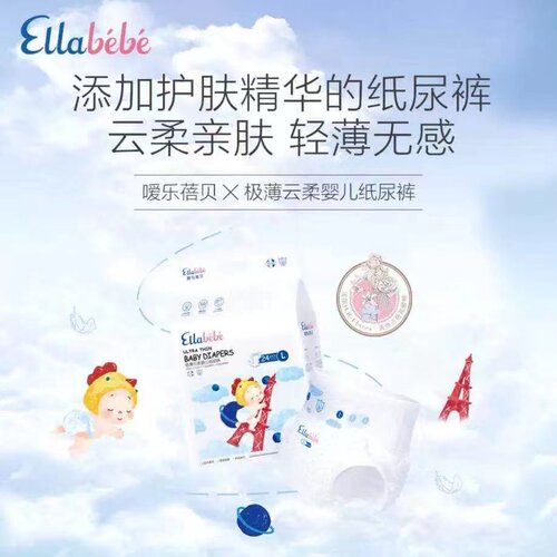 Ellabebe嗳乐蓓贝极薄云柔婴幼儿拉拉裤超薄亲肤宝宝纸尿裤尿不湿