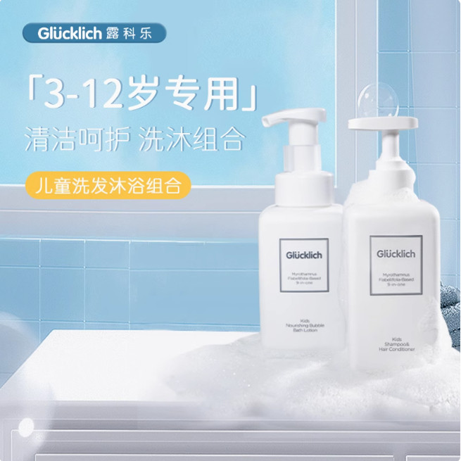 全身儿童泡泡沐浴露Glucklich