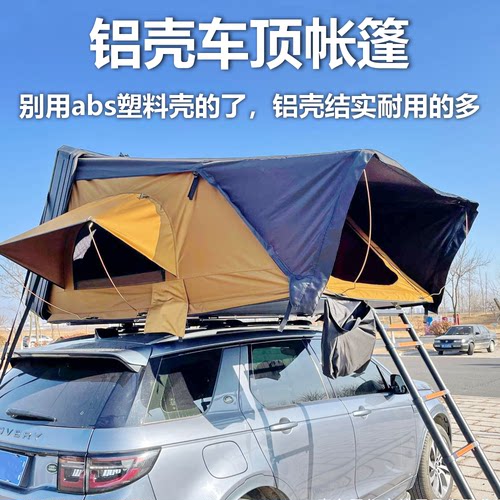 侧翻铝合金壳车顶帐篷