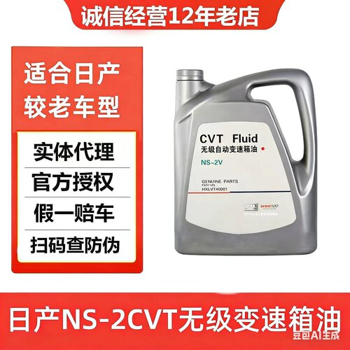 天籁CVT变速箱油日产NS2轩逸奇骏