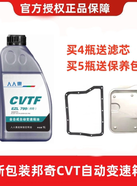适合邦奇VT2VT3VT5CVT自动变速箱油长奇瑞城江淮海马东南风行正品