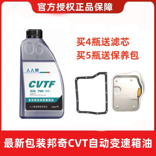 邦奇cvt自动变速箱油全合成