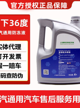 上汽红色通用汽车防冻液冷却液君威凯越别克雪佛兰科鲁兹发动适用