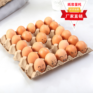 30枚鸡蛋托纸浆蛋托鸡蛋盒DIY手工防水土鸡蛋运输包装盒