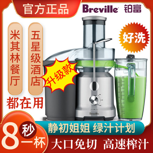 澳洲Breville铂富BJE500升级430果汁奶茶酒店商用大口径原榨汁机