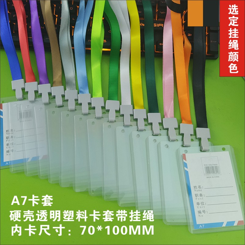 工作证卡套挂绳定制展会厂牌