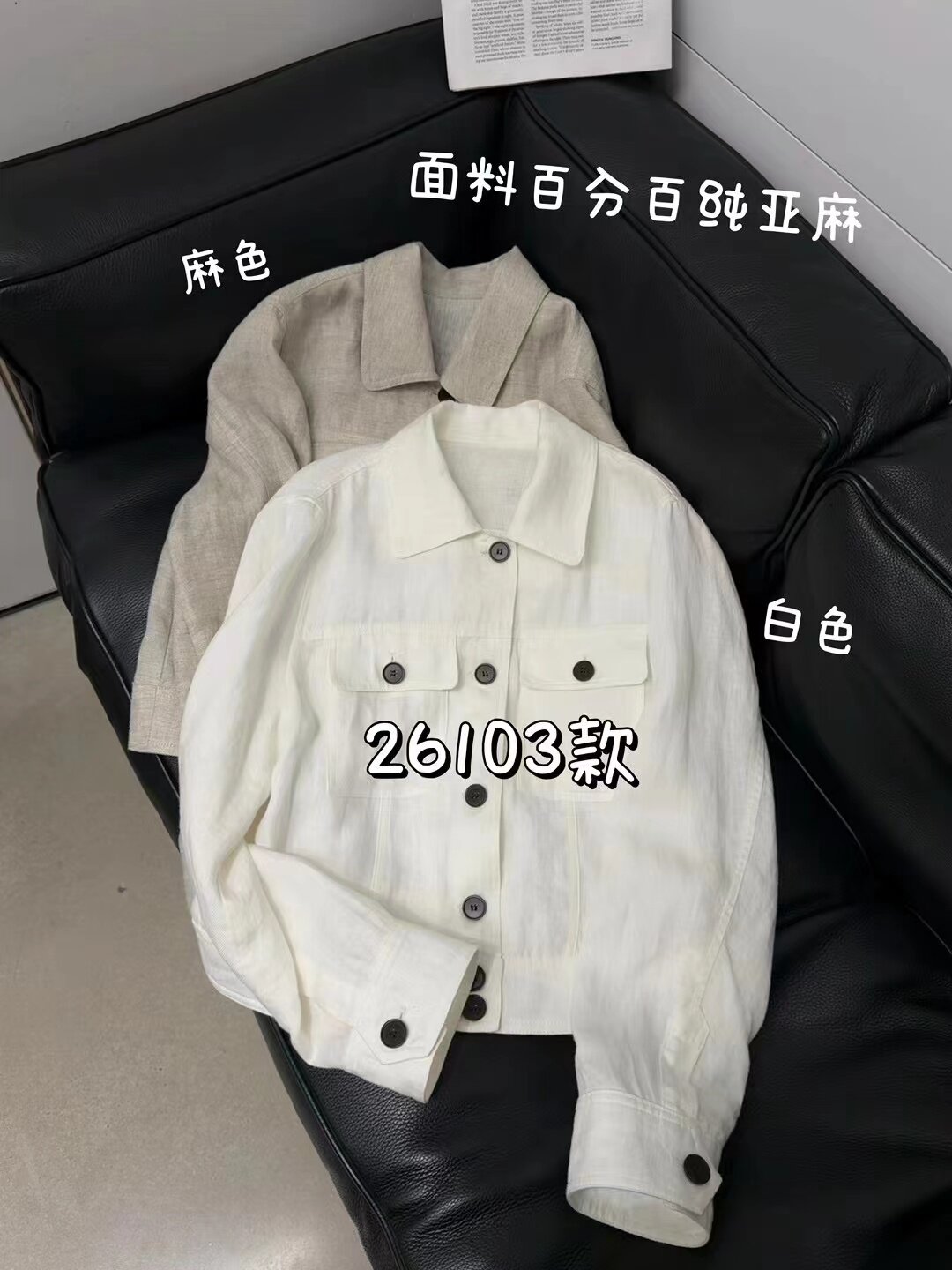 8090服饰26103时尚高级感100纯亚麻翻领极简轻奢麻料短款外套上衣