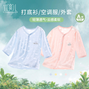 初生婴儿夏季 宝宝内衣上衣轻薄款 空调服睡衣服上装 镂空0 1岁2长袖