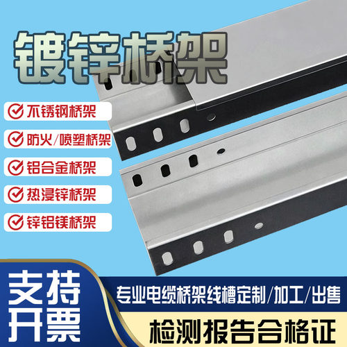 钢制镀锌防火喷塑桥架线槽