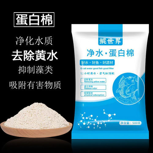 鱼缸去黄水水族过滤棉净水材料D301吸附树脂蛋白棉去除污水质-封面
