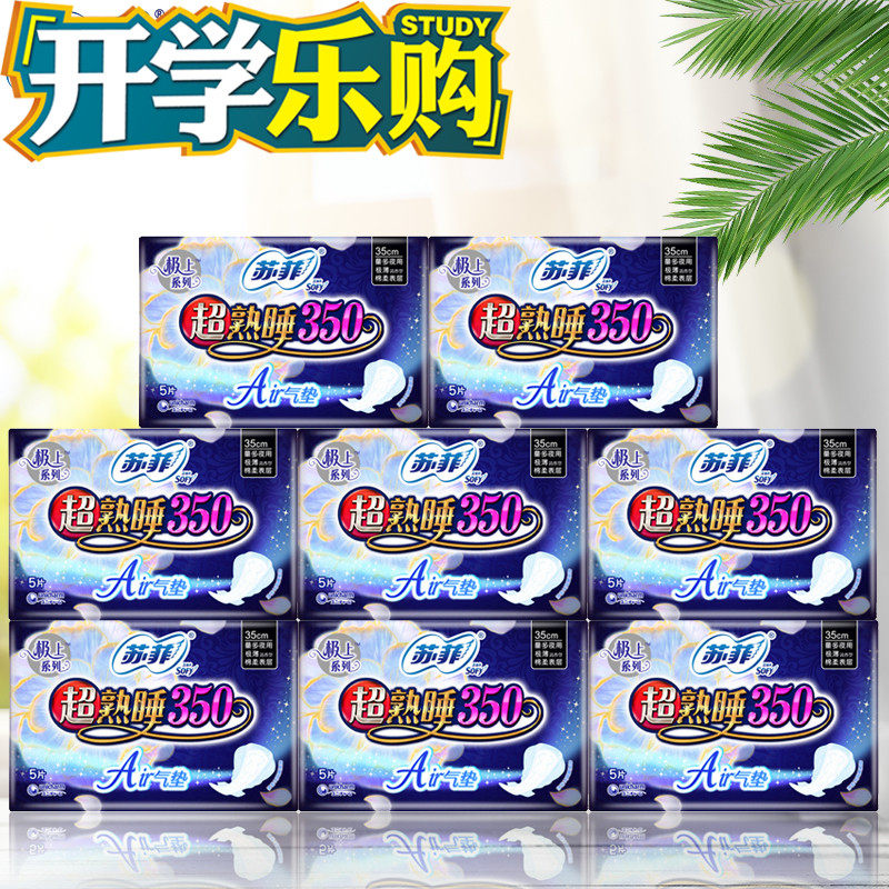 苏菲卫生巾夜用超熟睡AIR气垫350m极薄姨妈巾5片*8包整箱正品