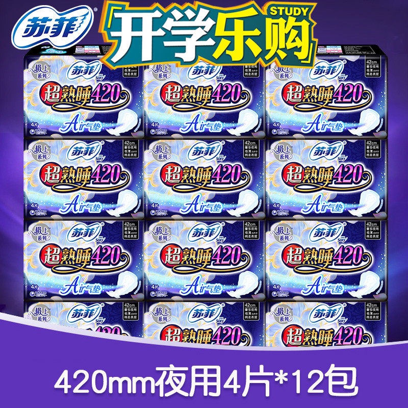 sofy苏菲超长卫生巾极上Air超熟睡夜用420m组合装女姨妈巾整箱