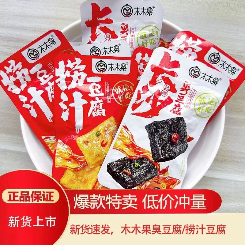 木木果长沙臭豆腐捞汁豆腐零食
