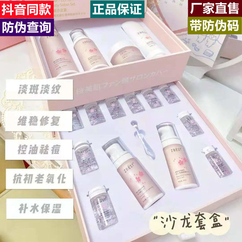 三木樱花套盒补水保湿护肤品