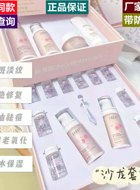 【正品】ZBEST日本suanmu三木樱花套盒补水保湿16件套护肤品包邮